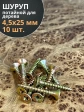 Шуруп саморез потайной для дерева 4,5х25 ЖЦ, 10 шт.
