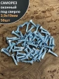 Саморез оконный, под сверло, 3,9х19 БЦ, 50шт.