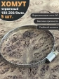 Хомут стяжка червячный 180-200/9 W2 нержавейка, 5 шт.