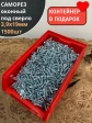 Саморез оконный под сверло 3,9х19 БЦ в контейнере, 1500 шт.