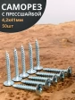 Саморез с прессшайбой 4,2х41 острый ОЦ, 50 шт.
