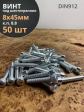 Винт под шестигранник ПР 8х45 мм ОЦ к.п.8.8 DIN912, 50 шт.