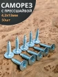 Саморез с прессшайбой 4,2х13 острый ОЦ, 50 шт.