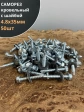 Саморез кровельный 4,8х35 мм с шайбой (под сверло),ОЦ 50шт.