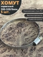 Хомут стяжка червячный 300-320/9 W2 нержавейка, 5 шт.