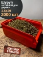Шуруп потайной для дерева 3,5х20 ЖЦ, в контейнере, 2000 шт.