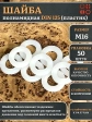 Шайба полиамидная М16 DIN125 (пластик)