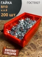 Гайка высокопрочная М10, ОЦ к.п.8 (200 шт.) DIN934 с контейнером