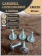 Саморез с прессшайбой сверло, 4,2х19 ОЦ (Россия), 50 шт.