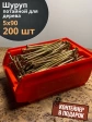 Шуруп потайной для дерева 5х90 ЖЦ, в контейнере, 200 шт.