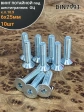 Винт потайной 6х25 под шестигранник ОЦ DIN7991 к.п.10.9,10шт