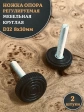 Ножка опора D32 М8х30 регулируемая мебельная круглая 2 шт