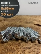 Винт под шестигранник ПР 8х65 мм ОЦ к.п.8.8 DIN912, 50 шт.