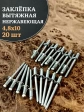 Заклепка вытяжная нержавеющая 4,8х10