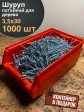 Шуруп потайной для дерева Б 3,5х30 БЦ,в контейнере, 1000 шт.