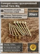 Саморез по дереву потайной Torx 3,5х40 ЖЦ, 20 шт.
