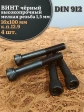 Винт мелкая резьба чёрный к.п.12.9 16х100х1,5 DIN912, 4 шт.