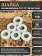 Шайба полиамидная М8 DIN125 (пластик), 50 шт.