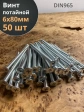 Винт потайной оцинкованный 6х80 DIN965, 50 шт.
