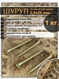 Шуруп саморез потайной для дерева 3,5х25 ЖЦ