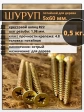 Шуруп саморез потайной для дерева 5х60 ЖЦ, 0,5 кг.