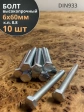 Болт высокопрочный оцинкованный М6х60 к.п.8.8 DIN933 (10 шт)