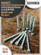 Винт под шестигранник НР 8х50 мм ОЦ к.п.8.8 DIN912, 10 шт.