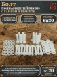 Болт полиамидный 6х30 мм DIN 933 с гайкой и шайбой, по 20 шт.