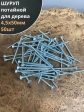 Шуруп саморез потайной для дерева Б 4,5х50 БЦ, 50шт.