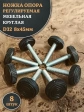 Ножка опора D32 М8х45 регулируемая мебельная круглая 8 шт