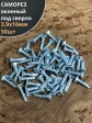 Саморез оконный, под сверло, 3,9х16 БЦ, 50шт.