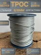 Трос стальной для растяжки 6/8мм 100м в оплетке ПВХ DIN305