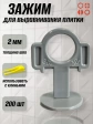 Зажим для выравнивания плитки 2 мм  STRONG кольцо, 200 шт