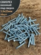 Саморез оконный, под сверло, 3,9х25 БЦ, 50шт.