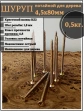 Шуруп саморез потайной для дерева 4,5х80 ЖЦ, 0,5 кг.