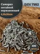 Саморез потайной нержавеющий 4,8х16 РН DIN7982 , 100 шт.