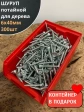 Шуруп потайной для дерева Б 6х40 БЦ,в контейнере, 300 шт.