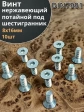 Винт нержавеющий 8х16 потайной под шестигранник DIN7991,10шт