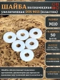 Шайба полиамидная увеличенная М10 DIN9021 (пластик), 50 шт.