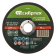Круг отрезной по металлу 125х1,2х22,2 мм 84%А+16%В Сибртех
