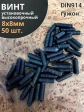 Винт установочный М8х8 мм к.п12.9 DIN914 ( гужон) 50шт