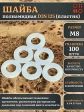 Шайба полиамидная М8 DIN125 (пластик), 100 шт.