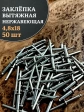Заклепка вытяжная нержавеющая 4,8х18
