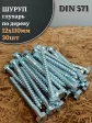 Шуруп глухарь по дереву 12х110 , 30 шт.