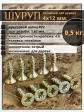 Шуруп саморез потайной для дерева 4х12 ЖЦ, 0,5 кг.