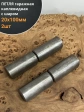 Петля гаражная каплевидная с шаром 20х100 мм , 2 шт.