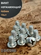 Винт нержавеющий 4х6 мм РН DIN7985, 10 шт.
