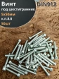 Винт под шестигранник ПР 5х50 мм ОЦ к.п.8.8 DIN912,  50 шт.