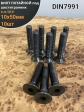 Винт потайной под шестигранник 10х50 DIN7991 к.п.10.9,10 шт.