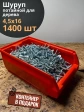 Шуруп потайной для дерева Б 4,5х16 БЦ,в контейнере, 1400 шт.